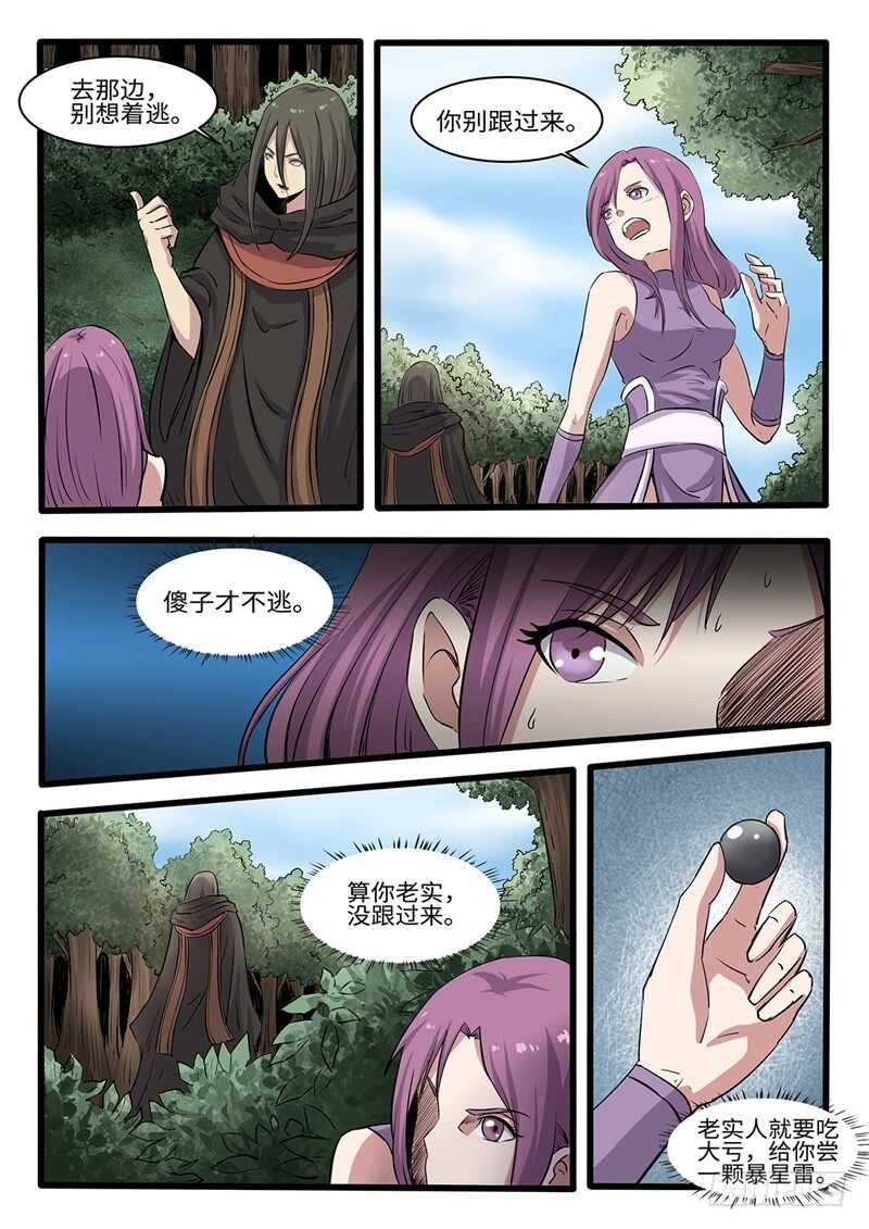 第236话 围堵截杀-第211话