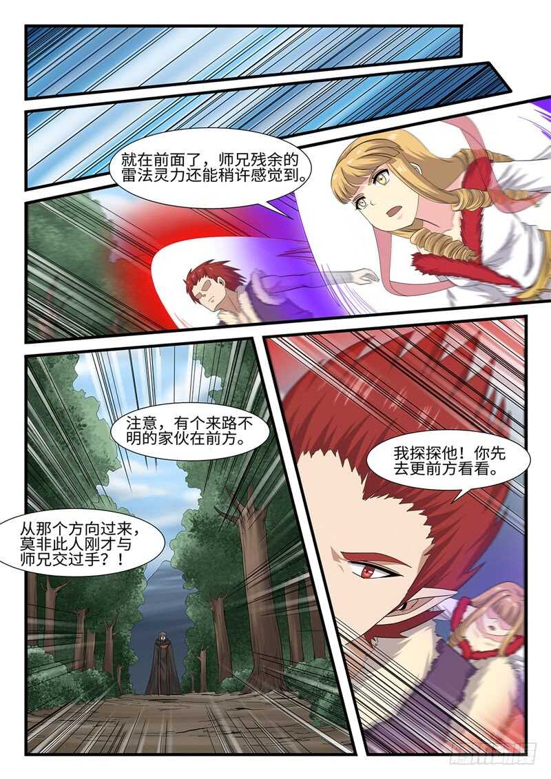 神州亂 - 第240話 狹路相逢 - 2