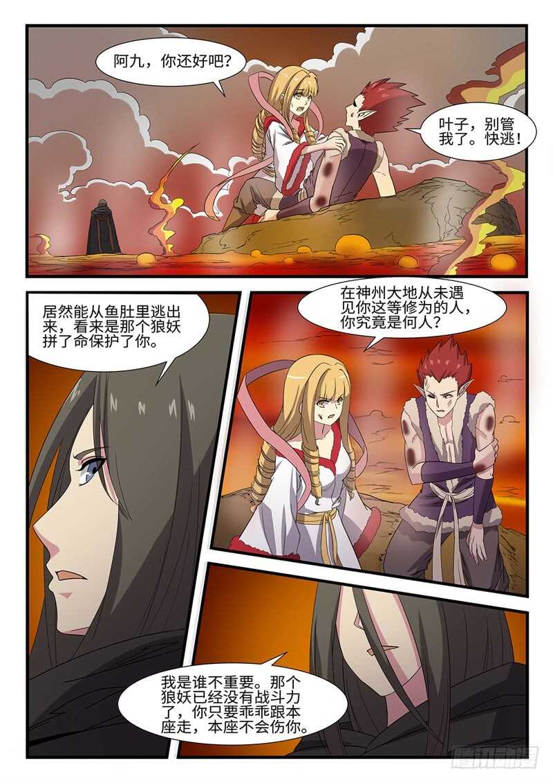 第242话 修罗王的实力-第217话