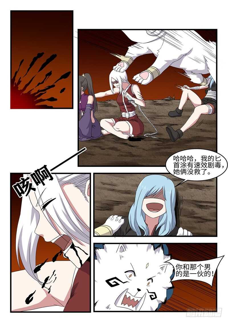 第244话 万蛊嗜心-第219话