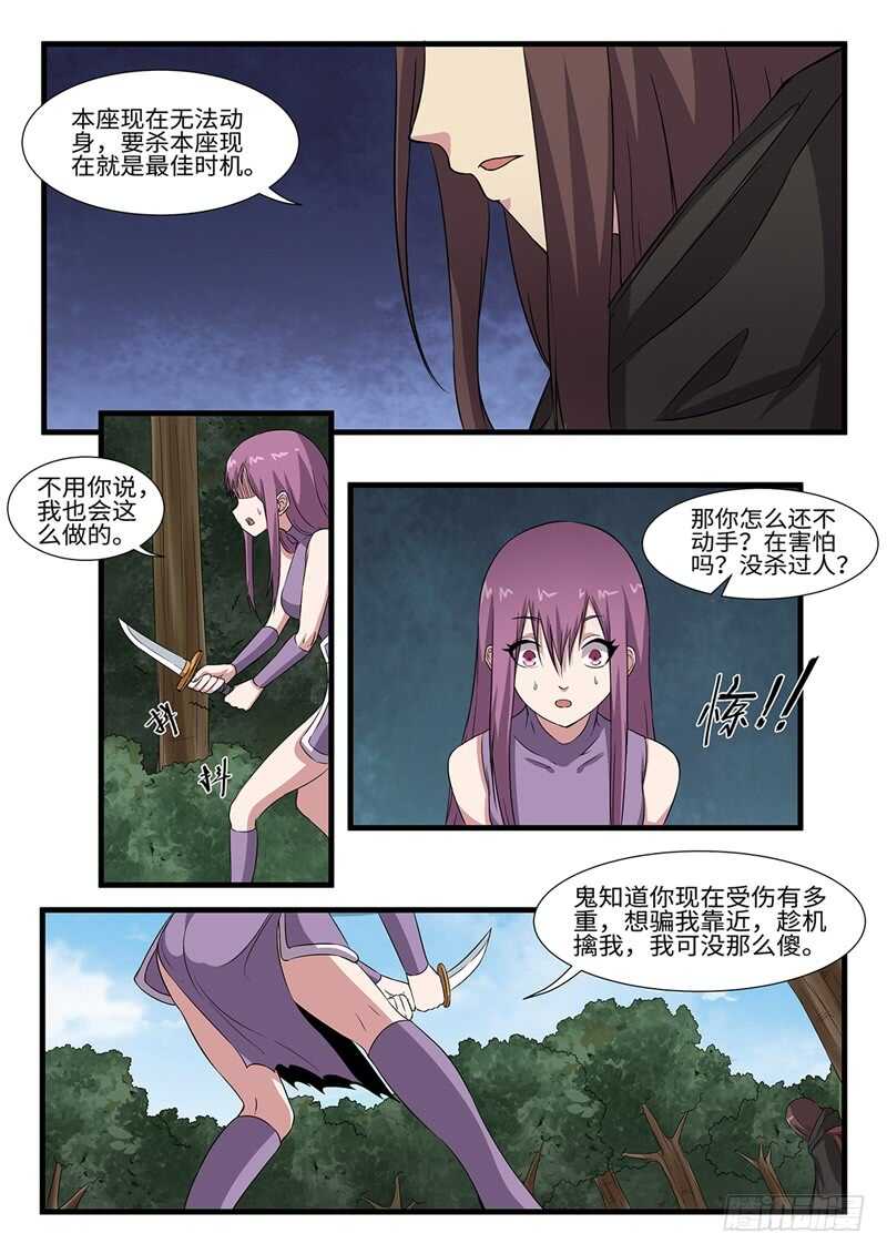 第248话 虎伥残魂-第225话