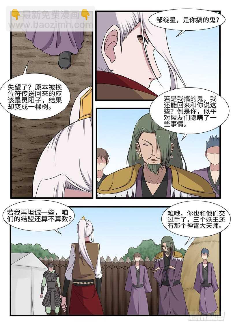 第248话 虎伥残魂-第225话