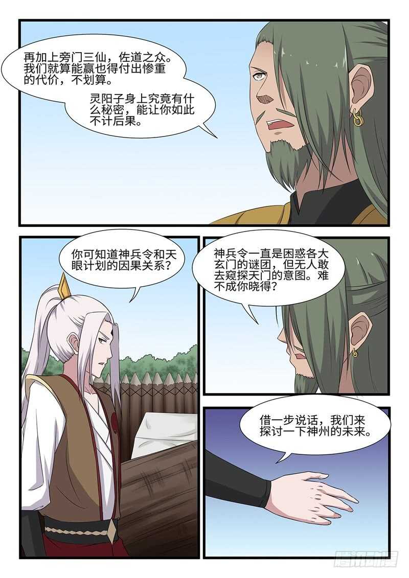 第248话 虎伥残魂-第225话