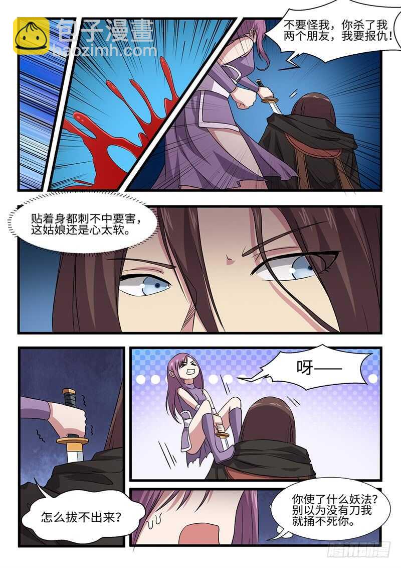 第248话 虎伥残魂-第225话