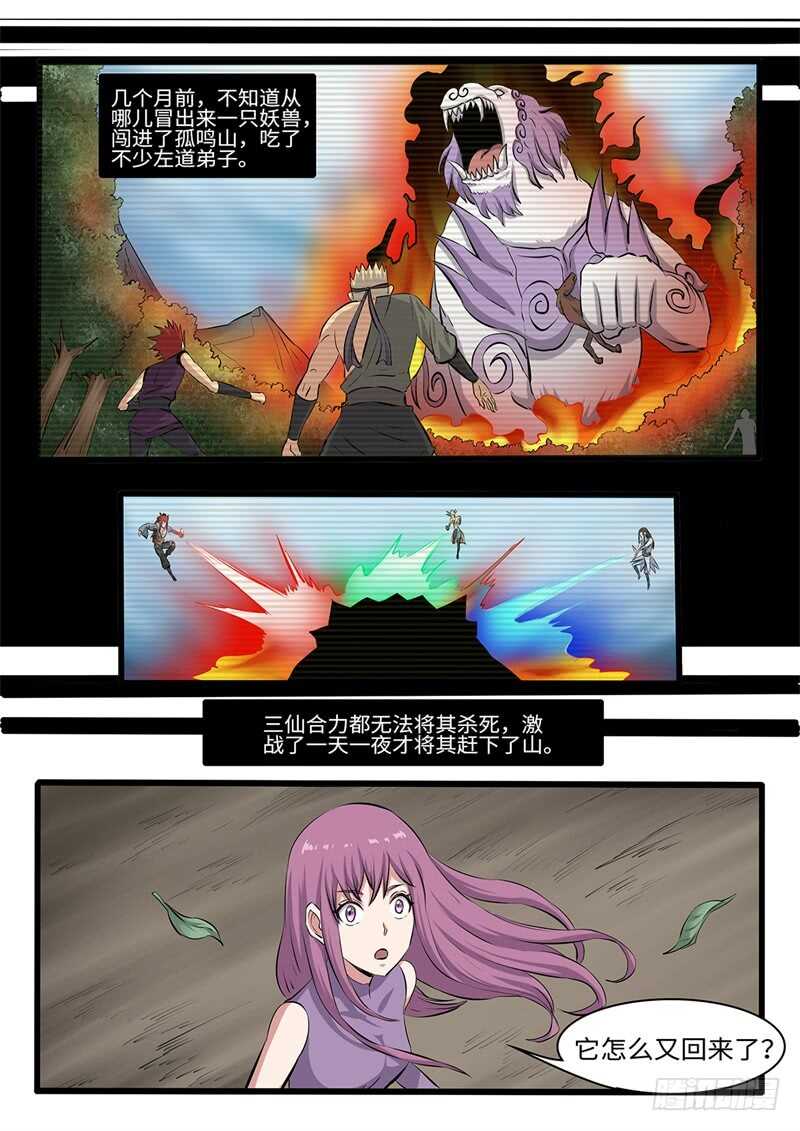 第248话 虎伥残魂-第225话