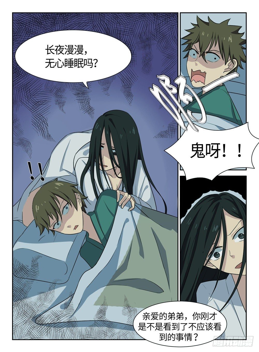 第27话 辣眼睛-第27话