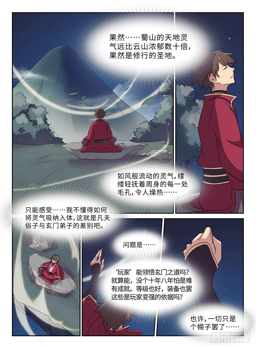 第27话 辣眼睛-第27话