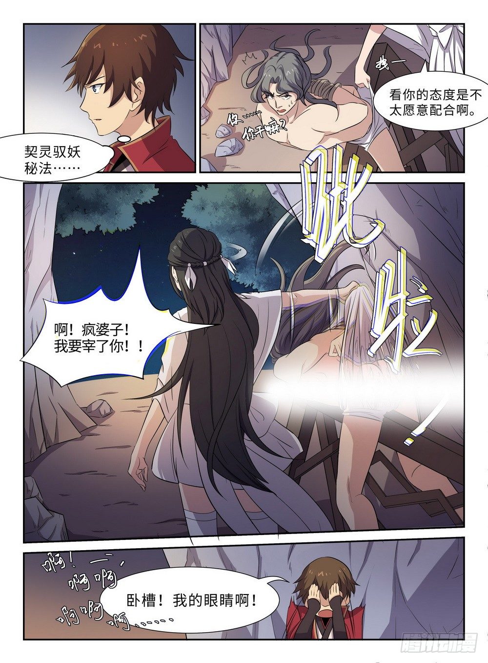 第27话 辣眼睛-第27话