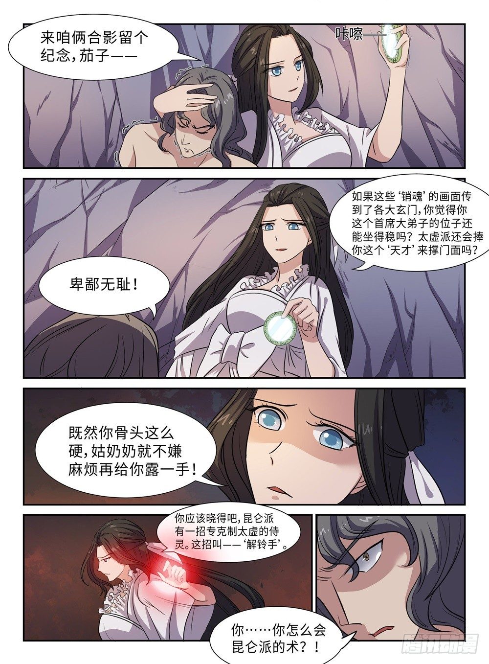 第27话 辣眼睛-第27话