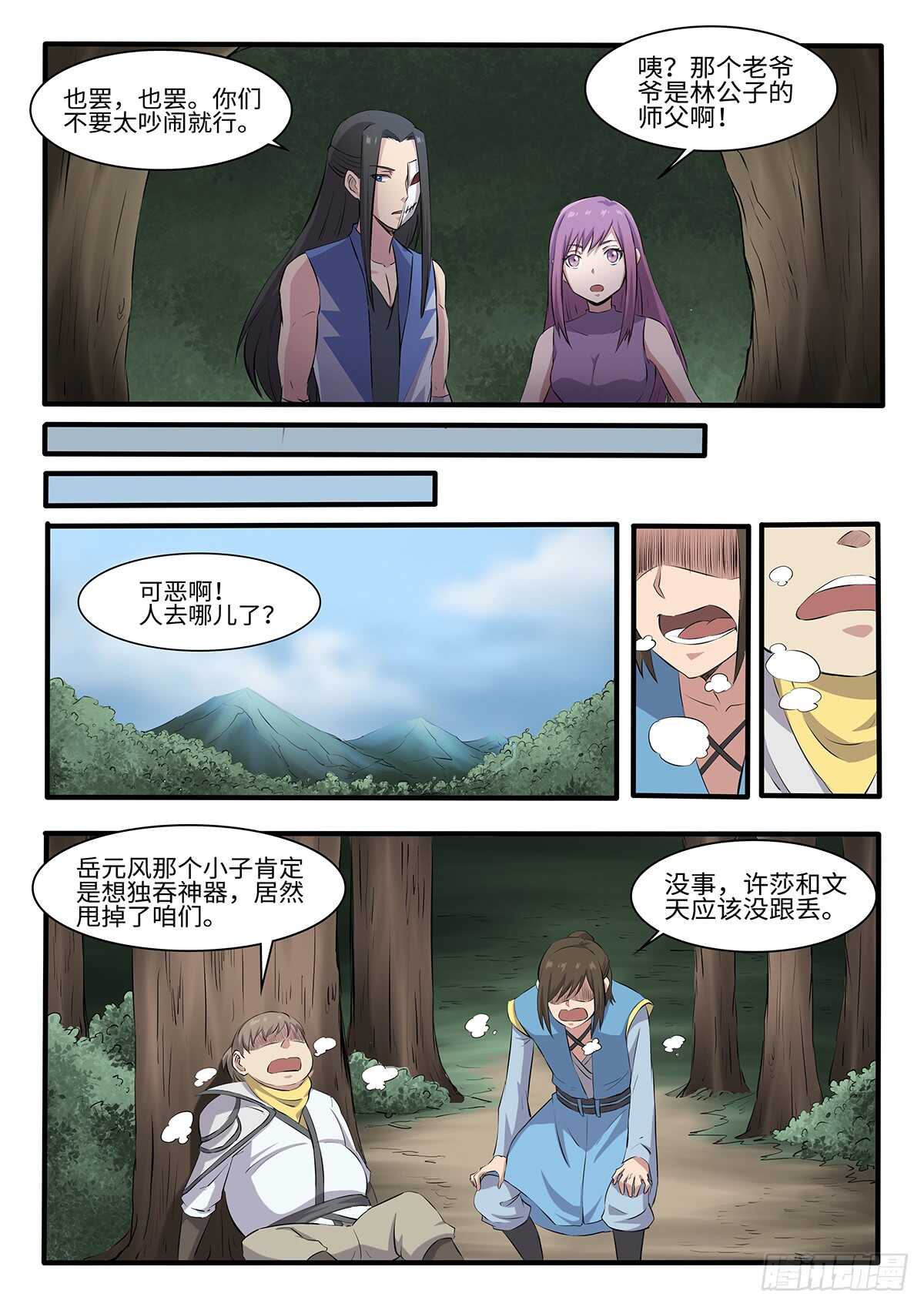 第252话 二妞绿了？-第229话