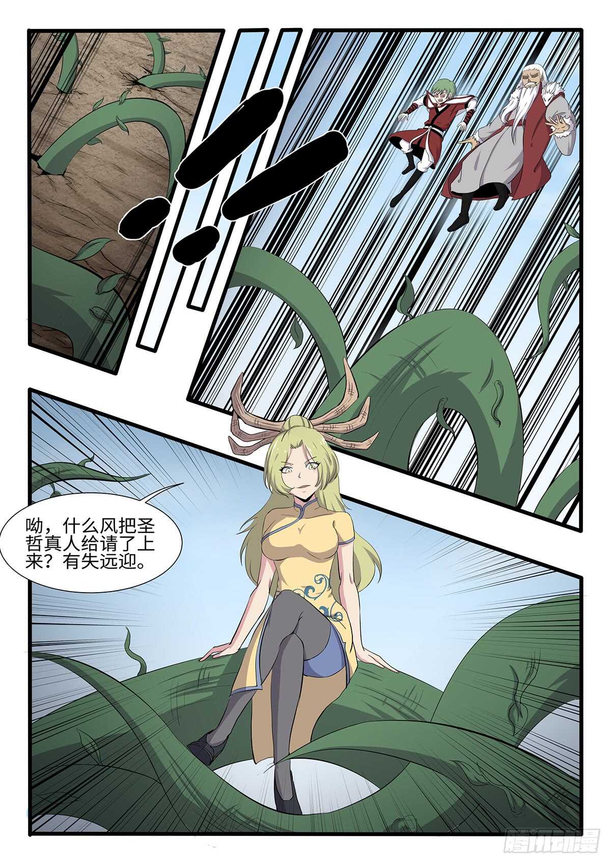 第252话 二妞绿了？-第229话