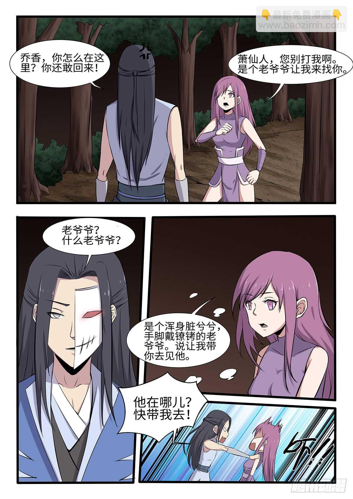 第252话 二妞绿了？-第229话