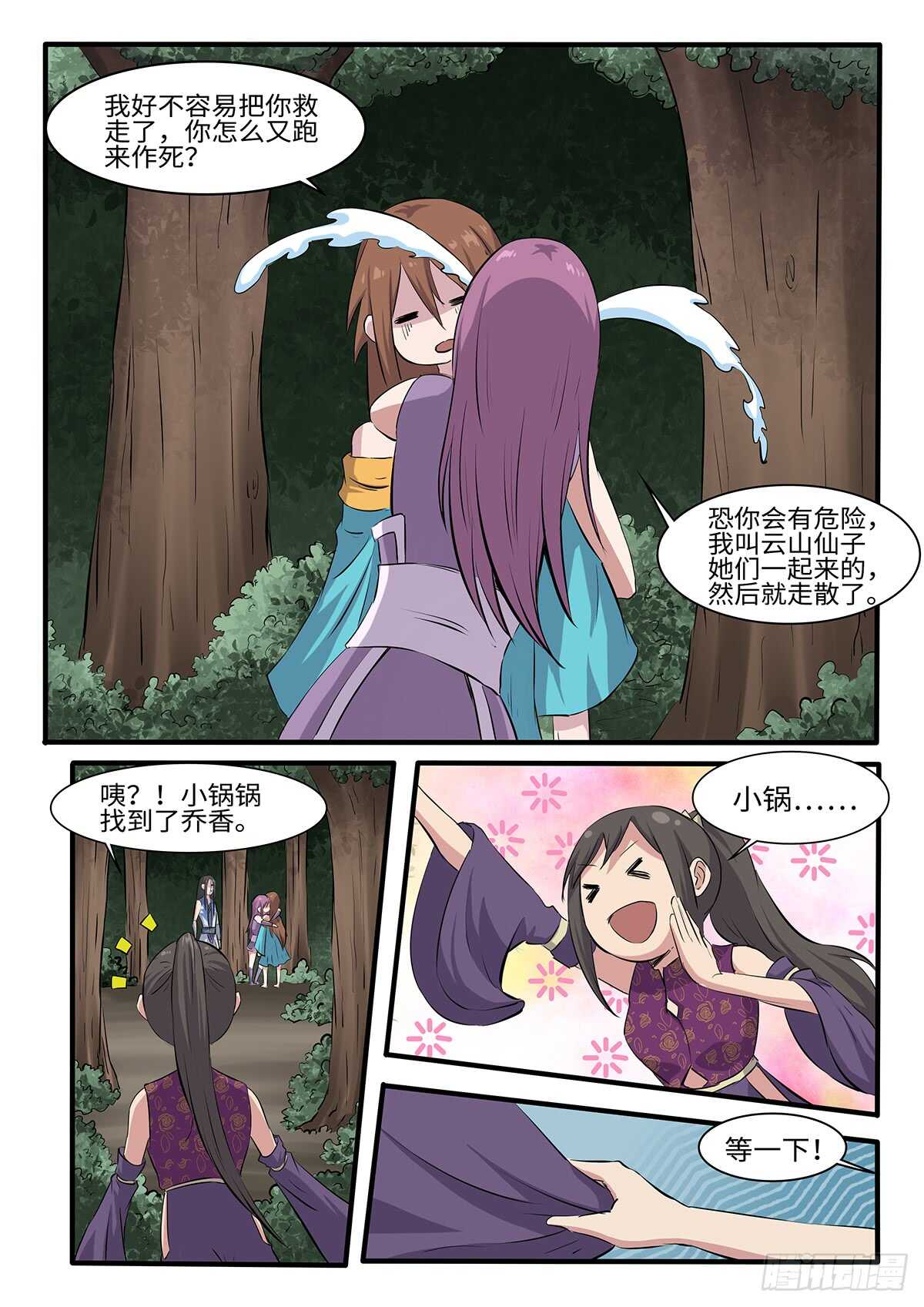 第252话 二妞绿了？-第229话