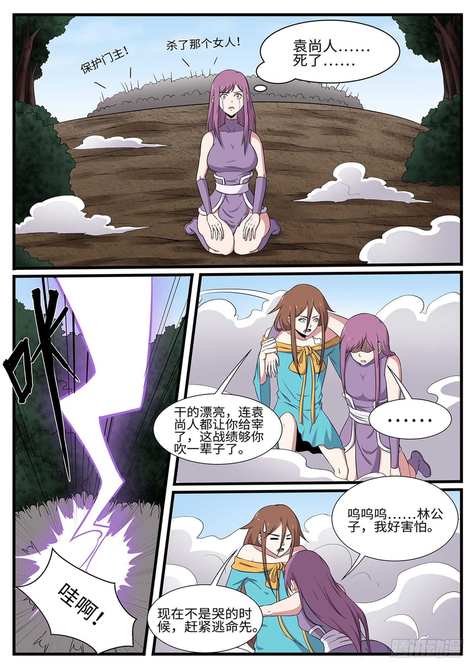 第258话 天选者杀到-第235话