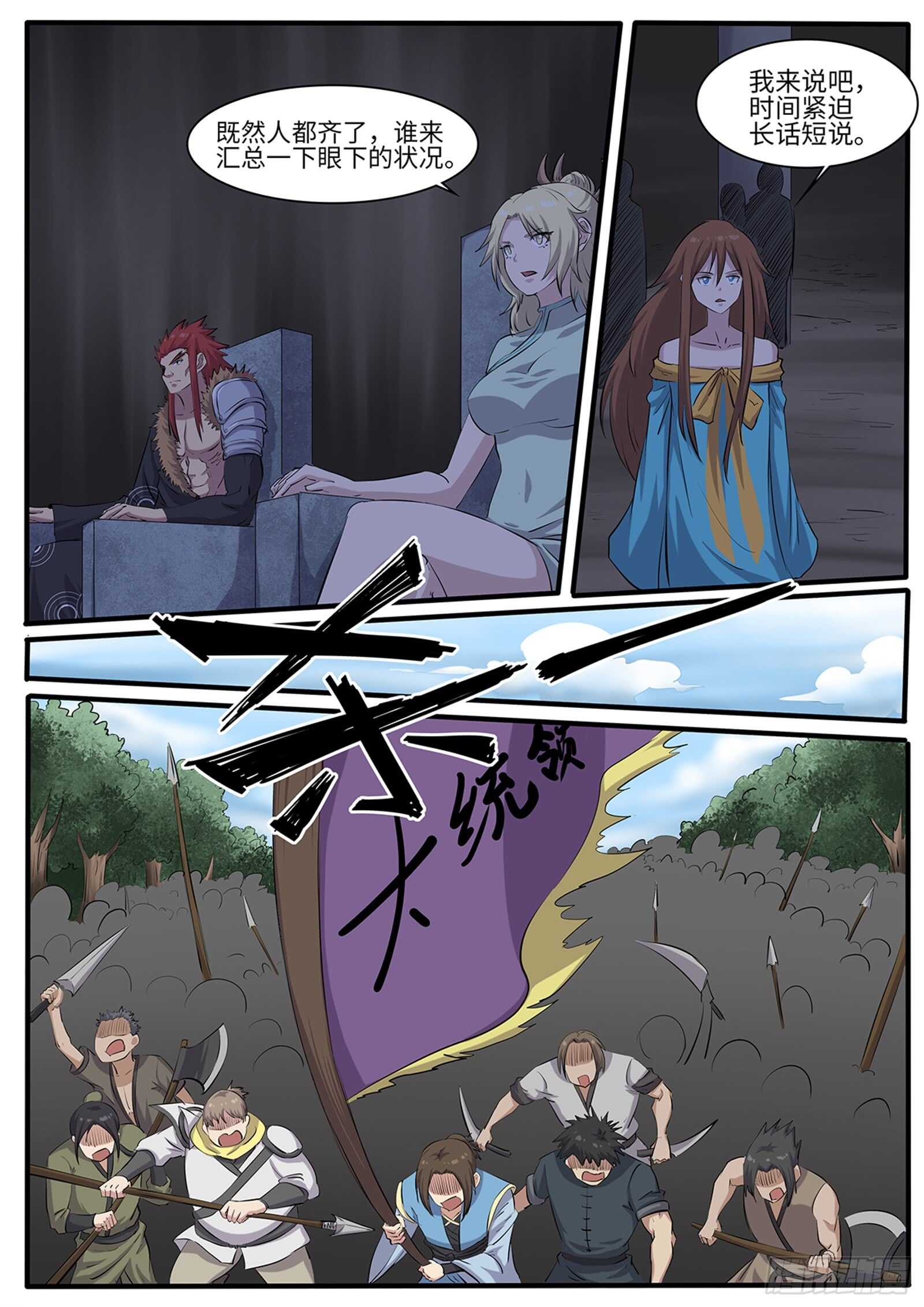 第260话 齐聚孤鸣山-第237话