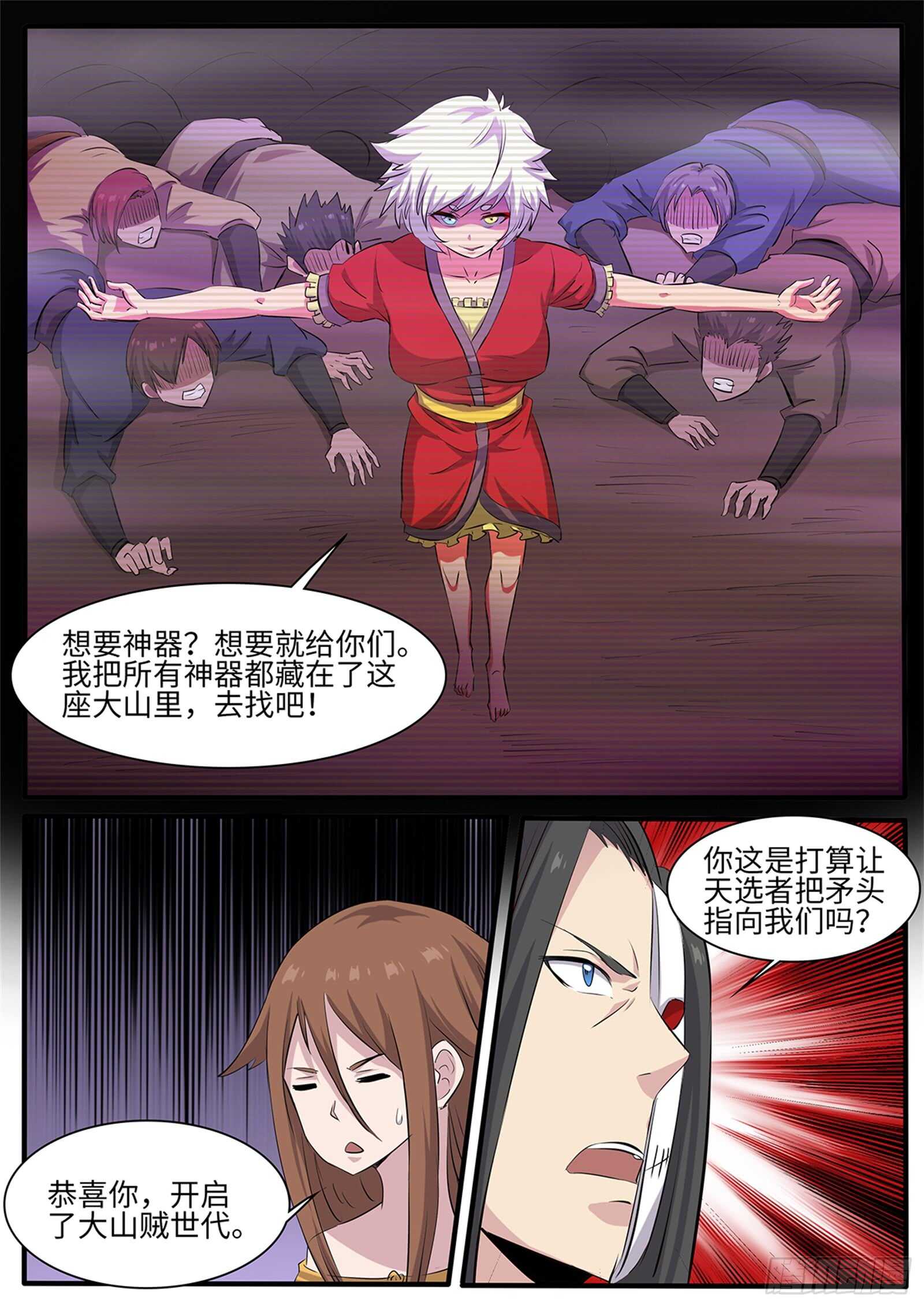 第260话 齐聚孤鸣山-第237话