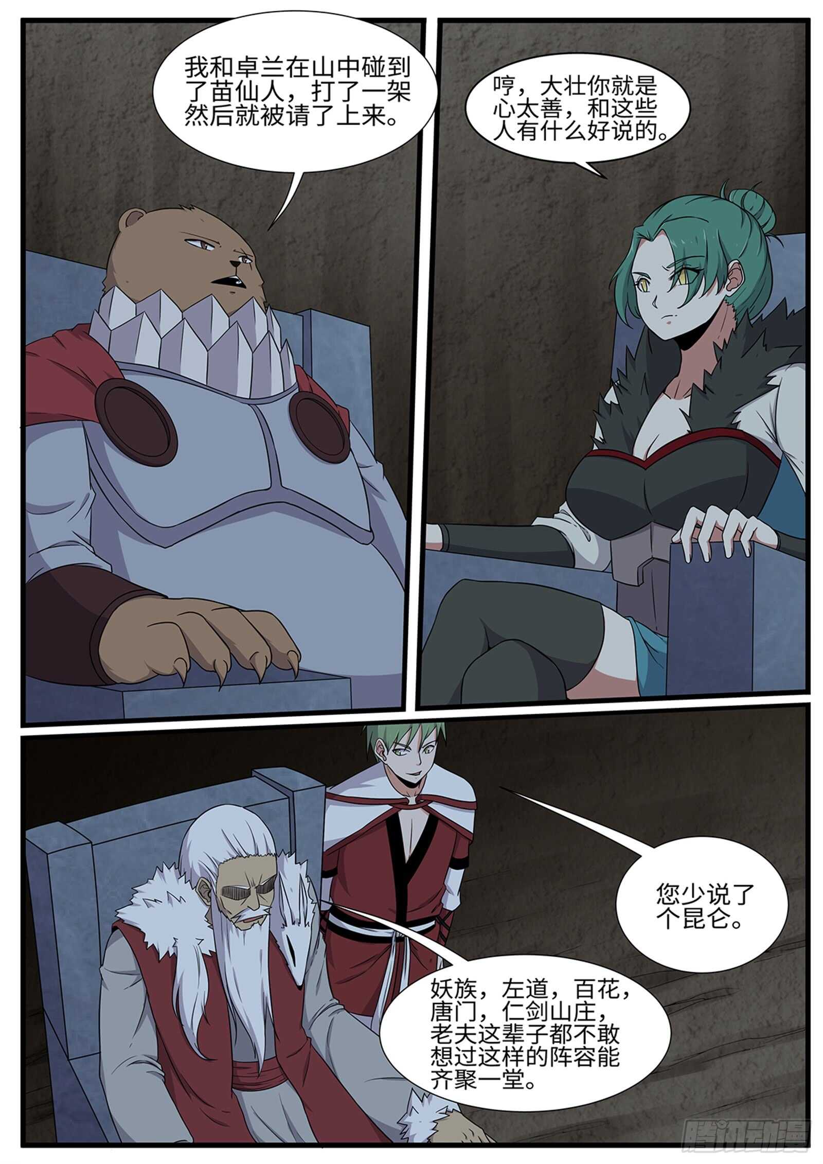 第260话 齐聚孤鸣山-第237话