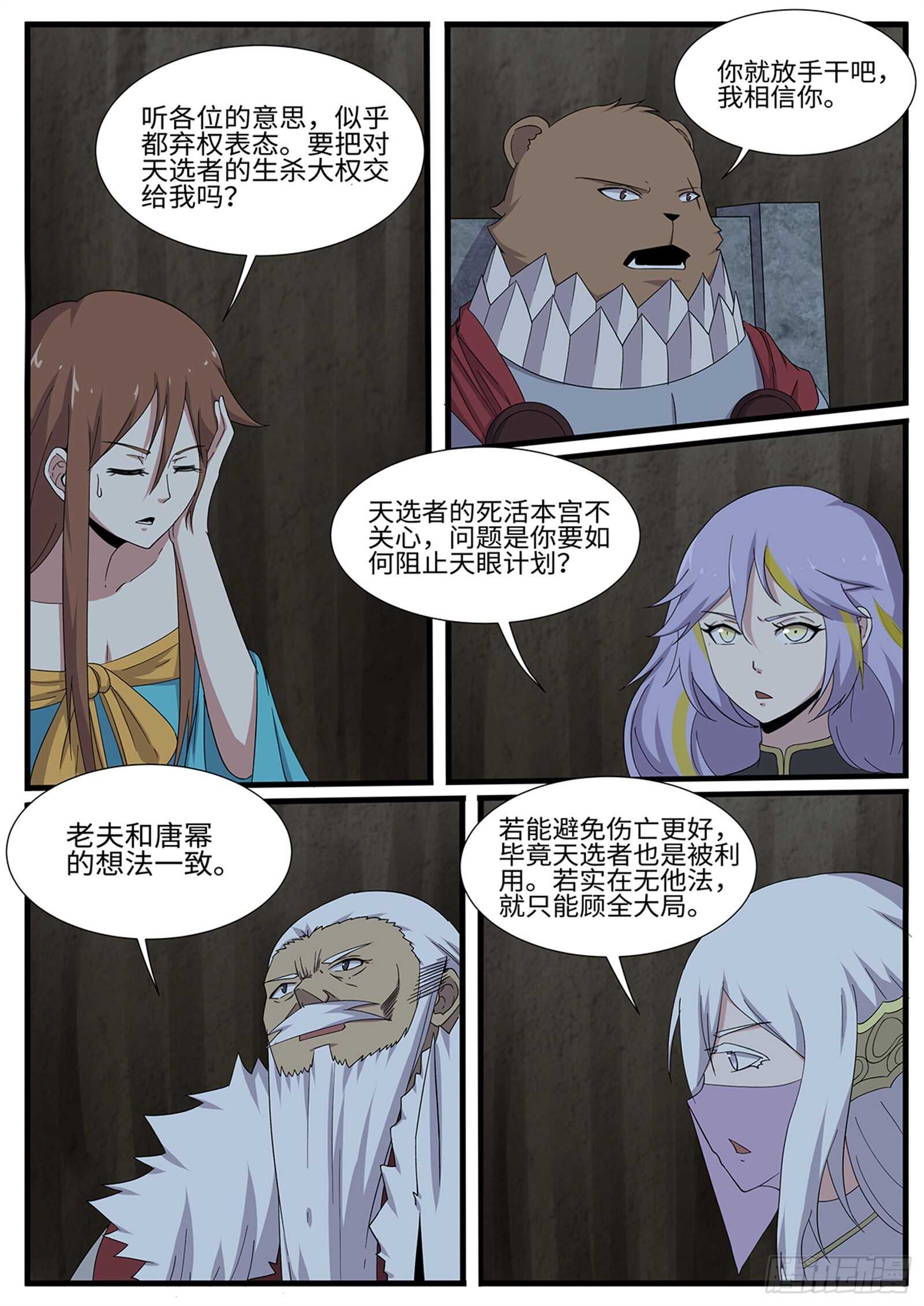 第262话 嘎嘣脆-第239话