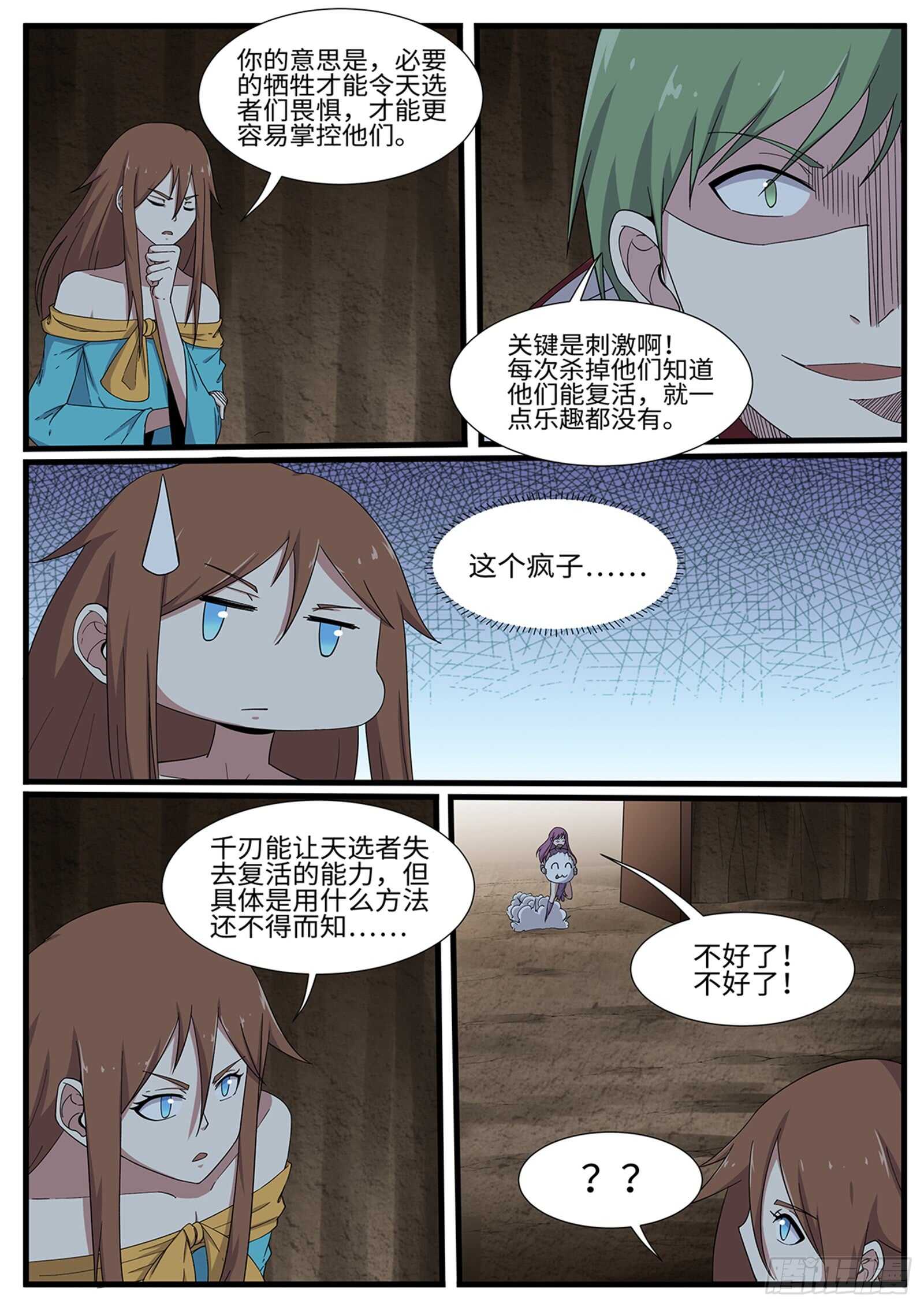 第262话 嘎嘣脆-第239话