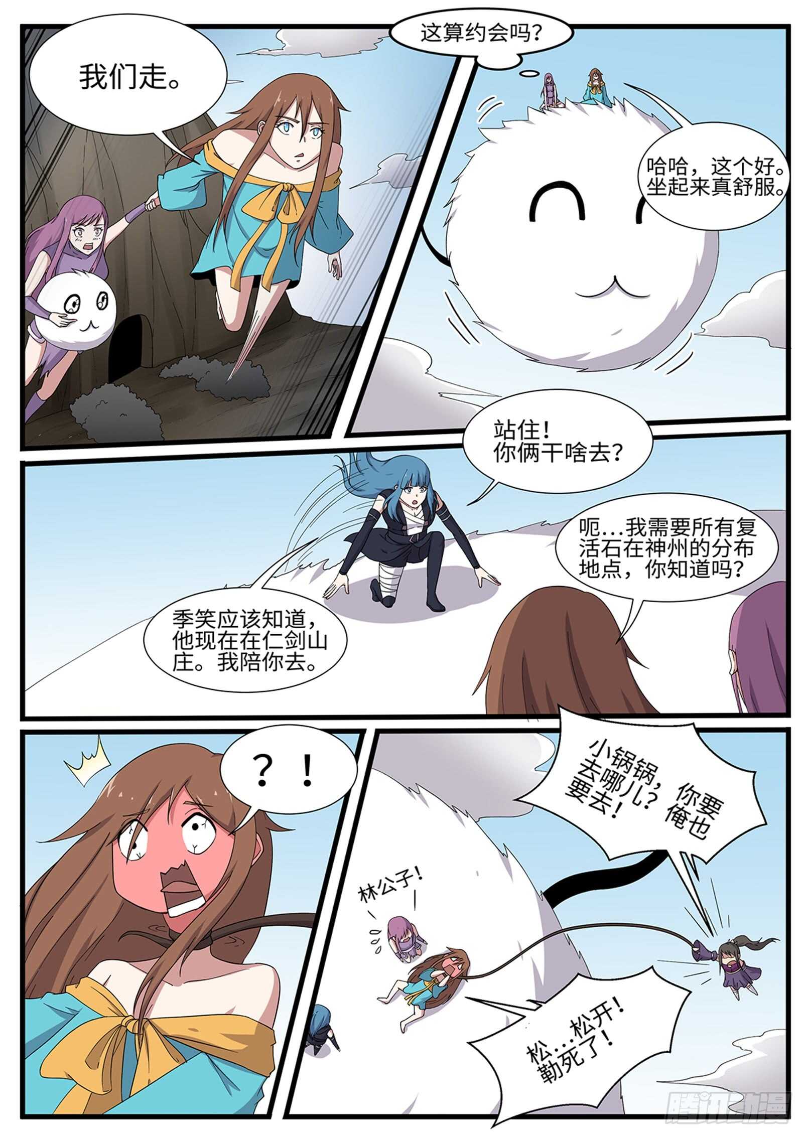 第262话 嘎嘣脆-第239话