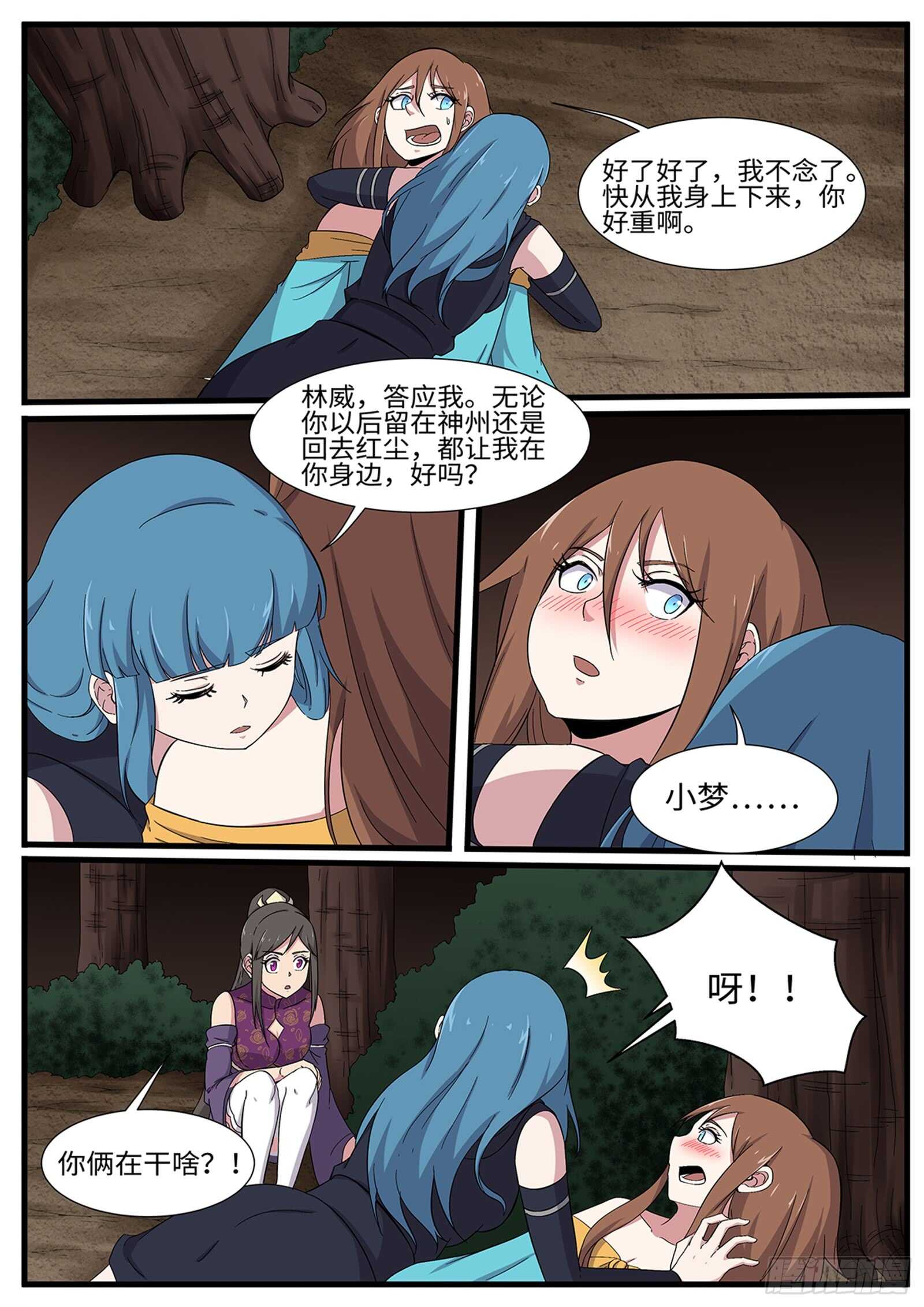 第266话  林月VS青龙-第243话