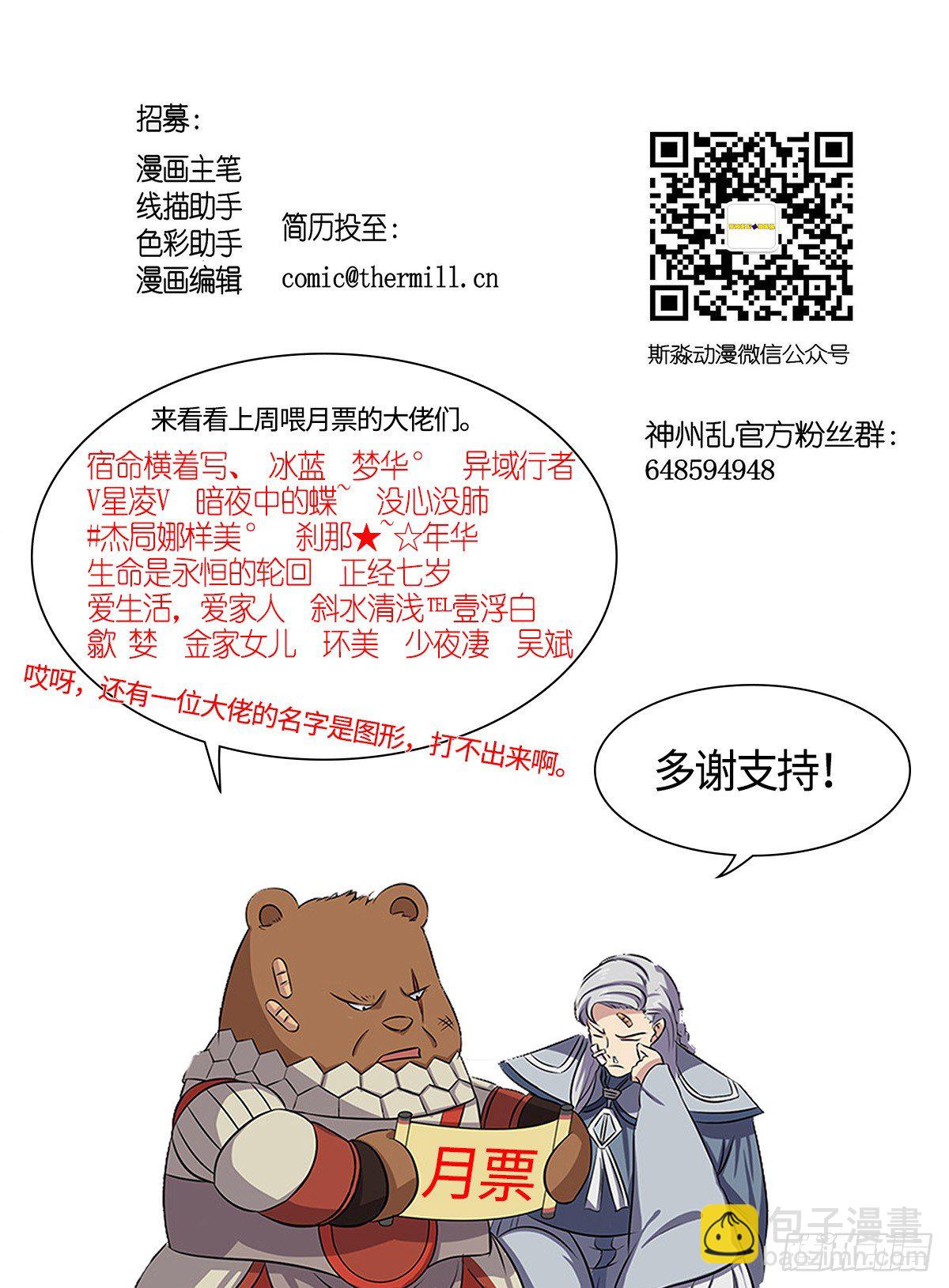 第33话 妖言惑众-第33话