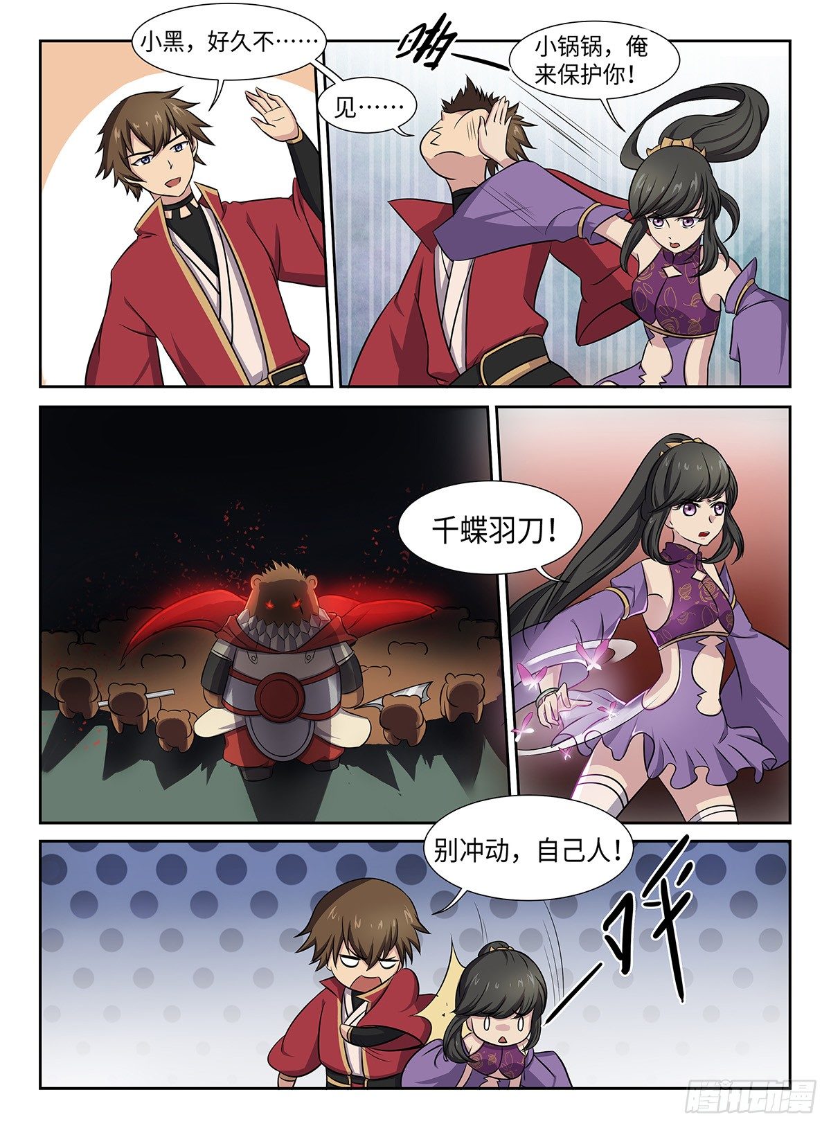 第33话 妖言惑众-第33话