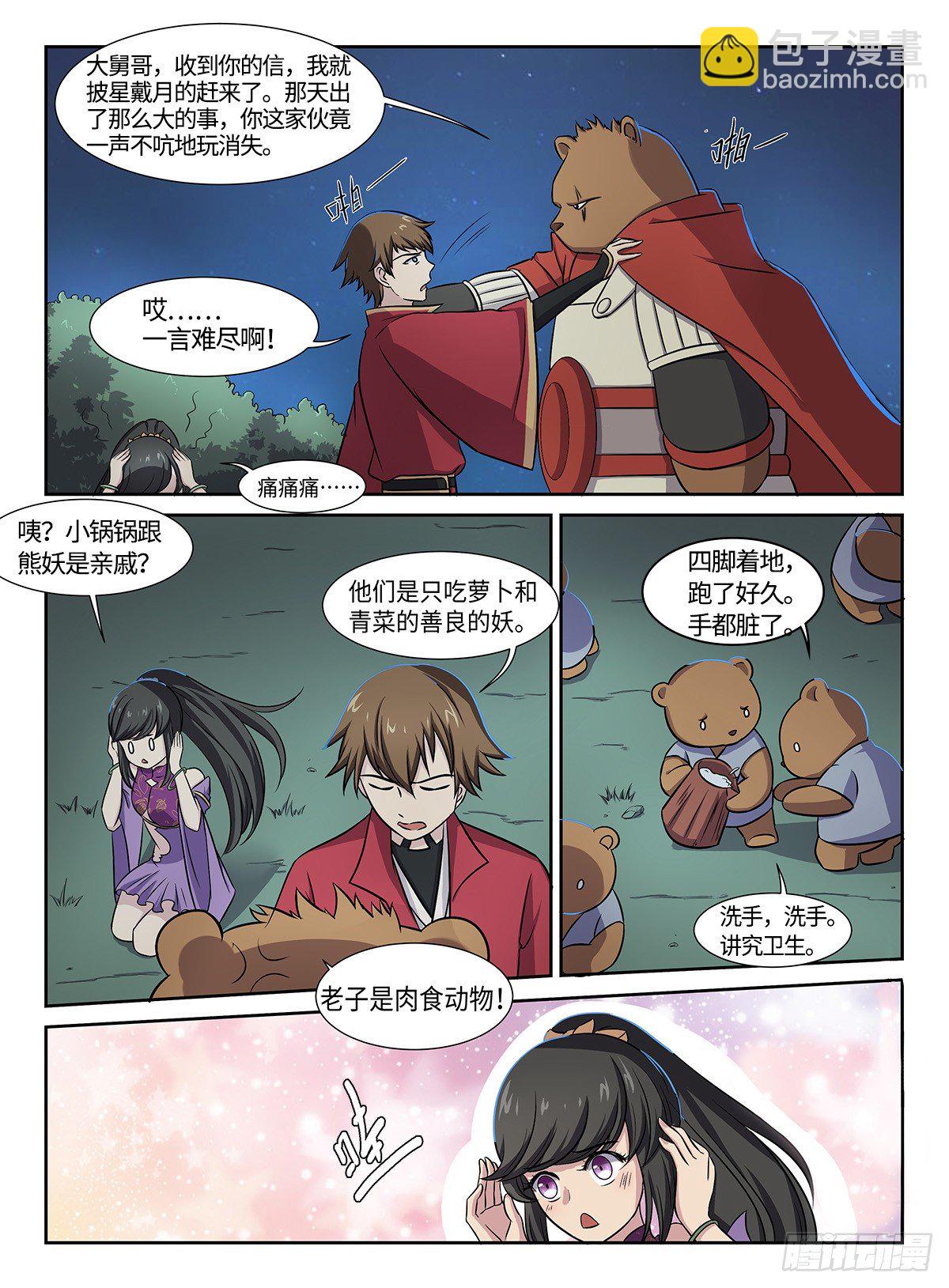 第33话 妖言惑众-第33话