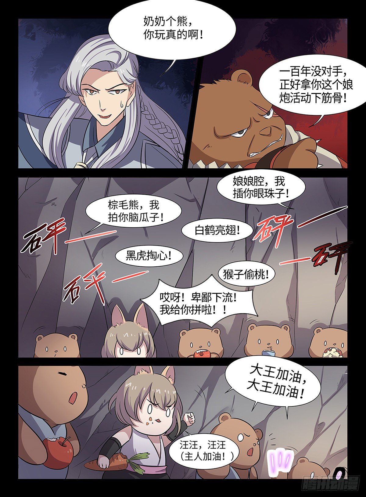 第33话 妖言惑众-第33话