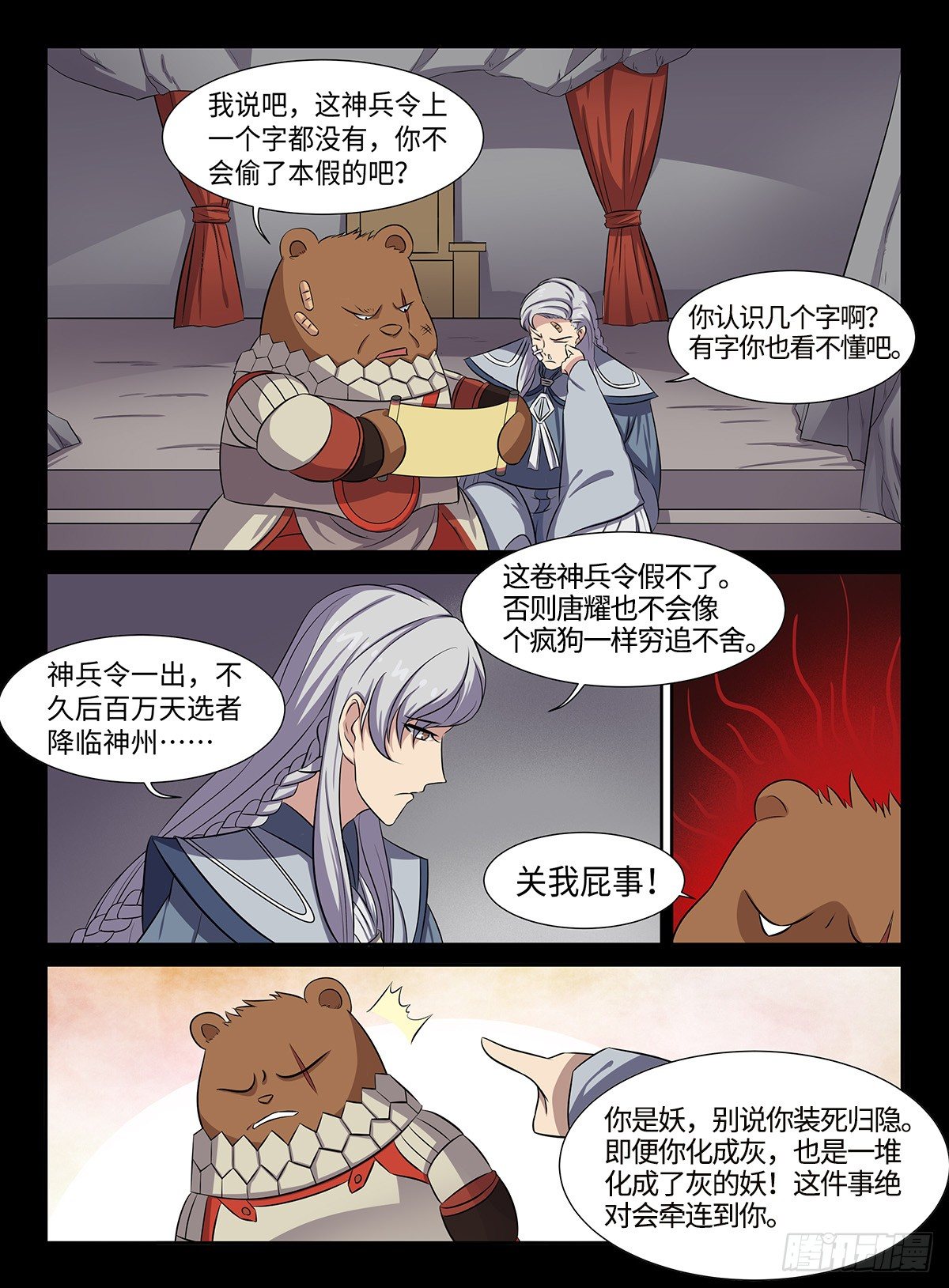 第33话 妖言惑众-第33话