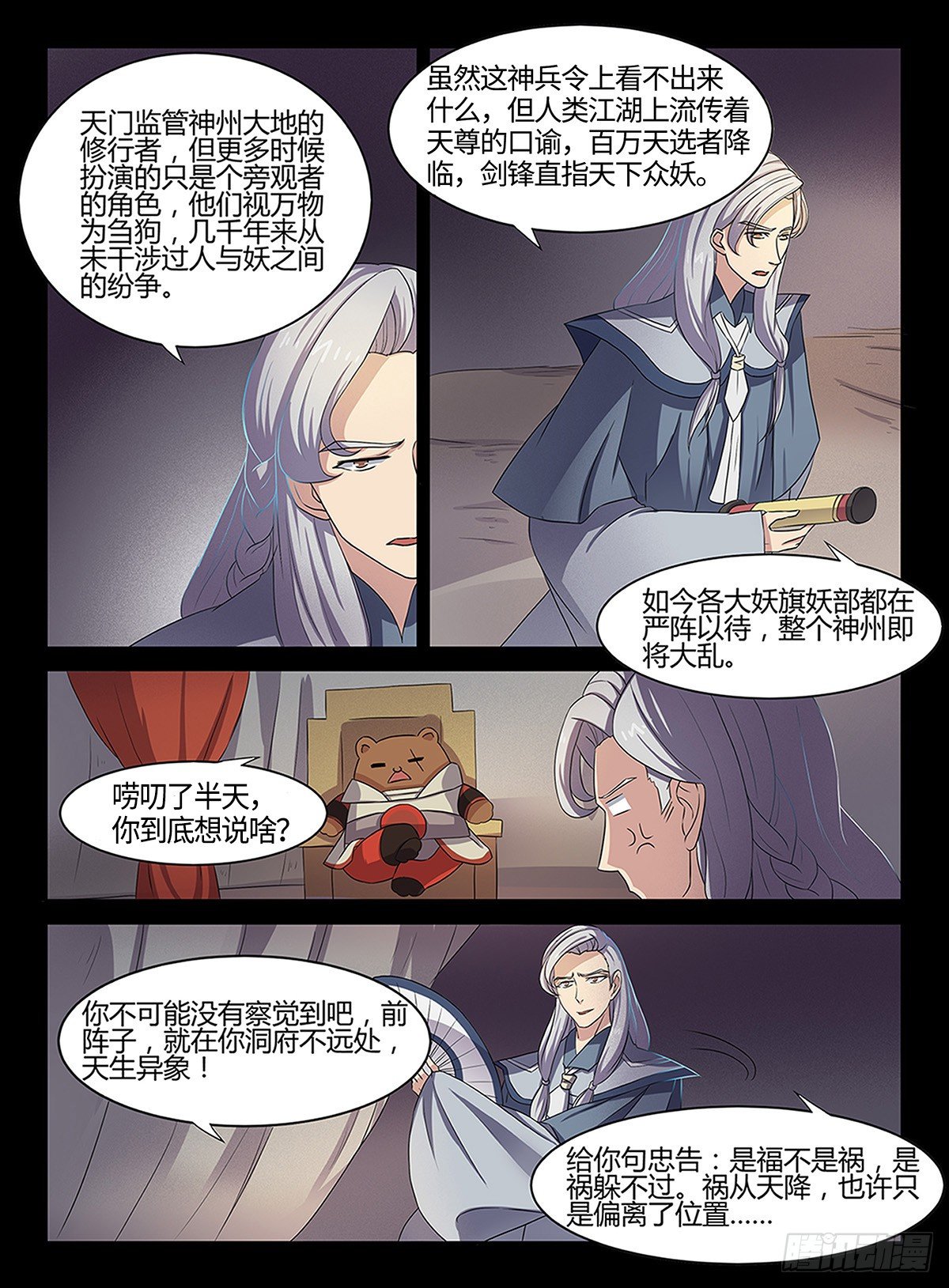 第33话 妖言惑众-第33话