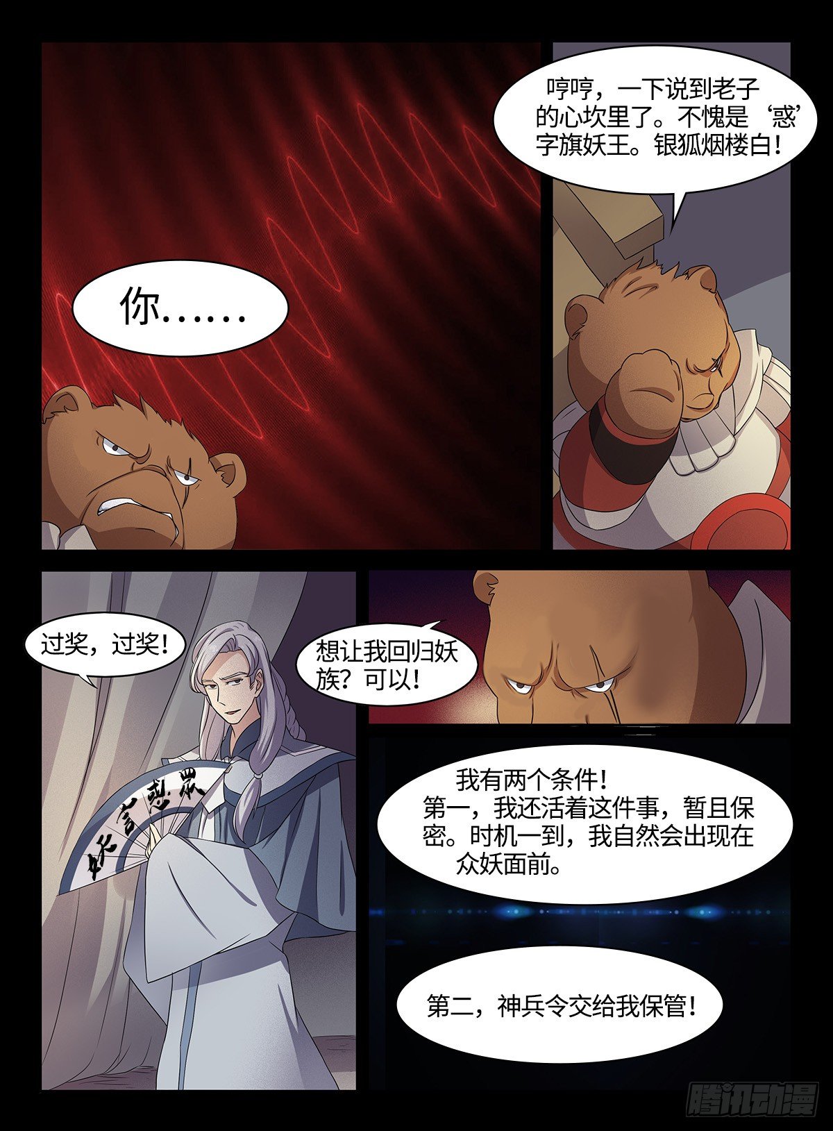 第33话 妖言惑众-第33话