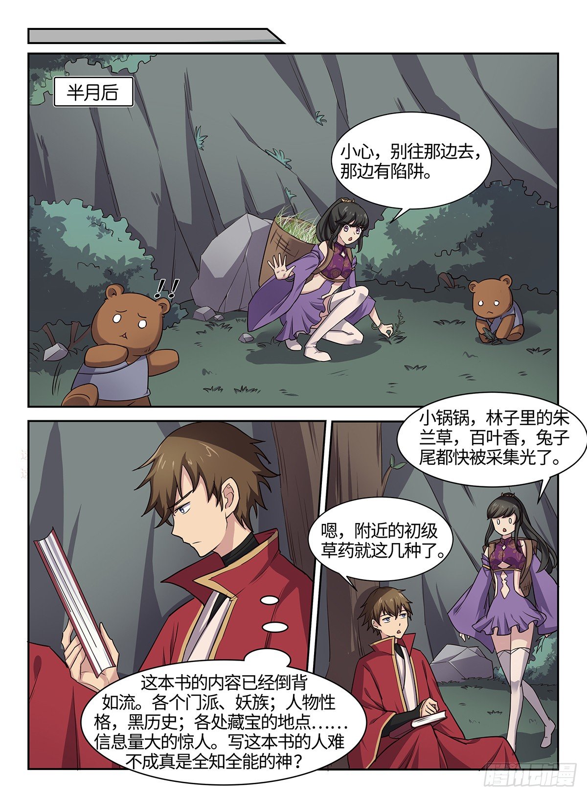 第35话 神兵天降-第35话