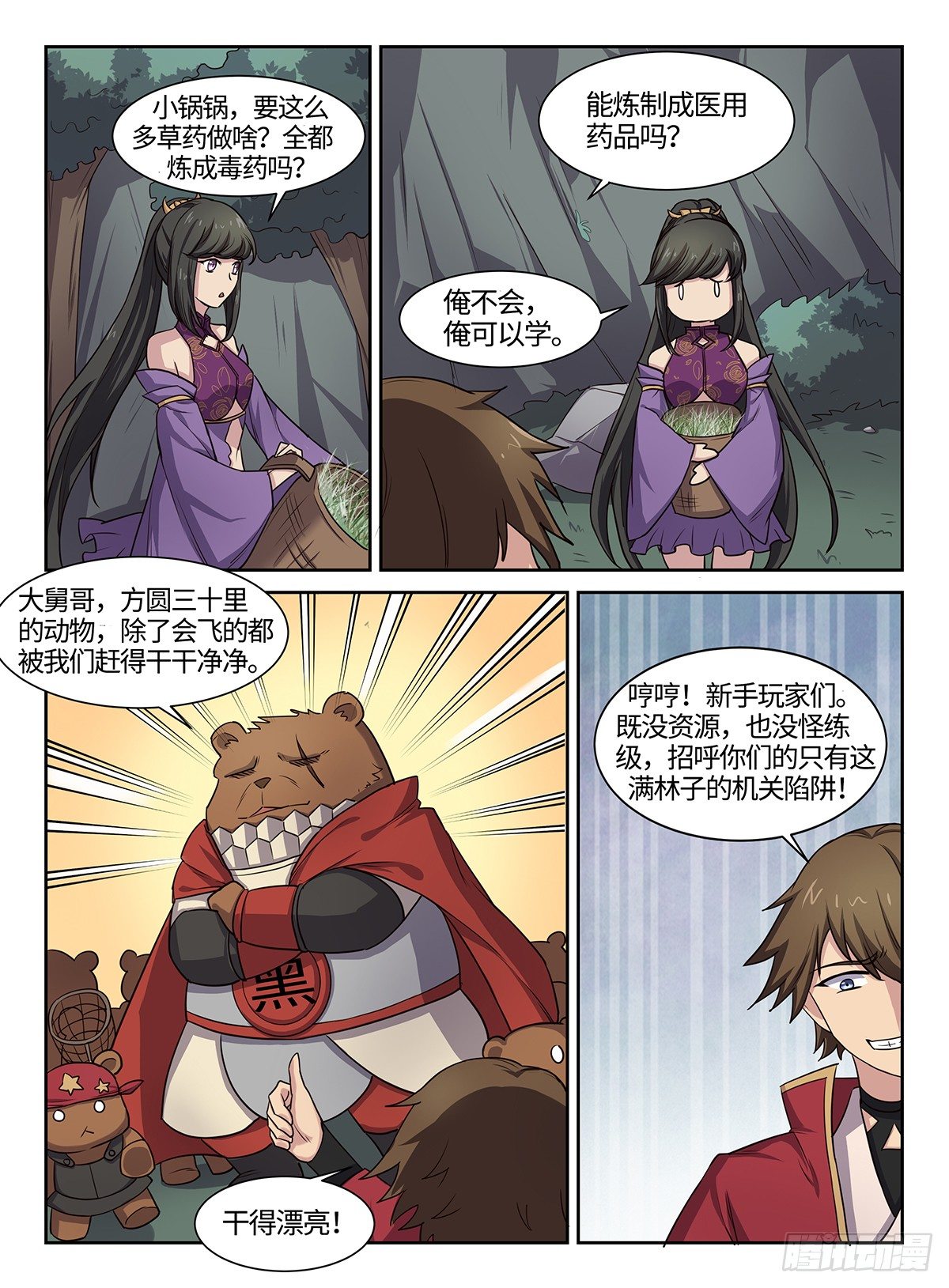 第35话 神兵天降-第35话