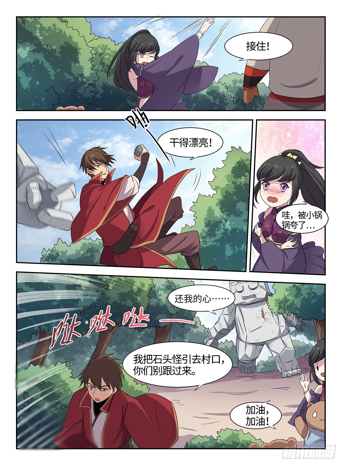 第37话 诱引石灵-第37话