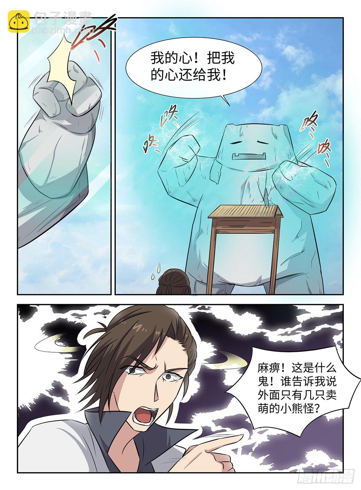 第37话 诱引石灵-第37话