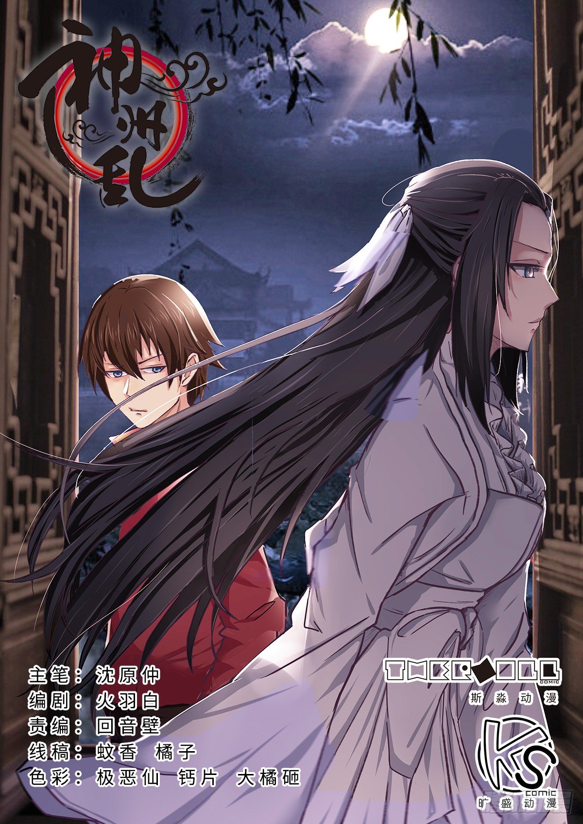 第39话 游戏管理员-第39话