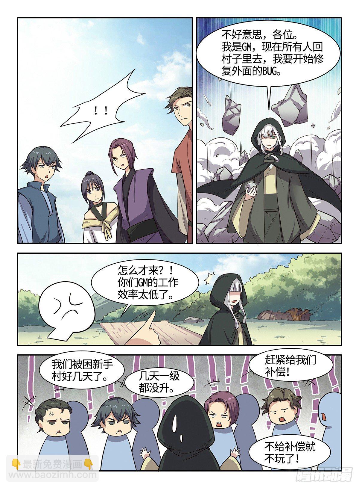 第39话 游戏管理员-第39话