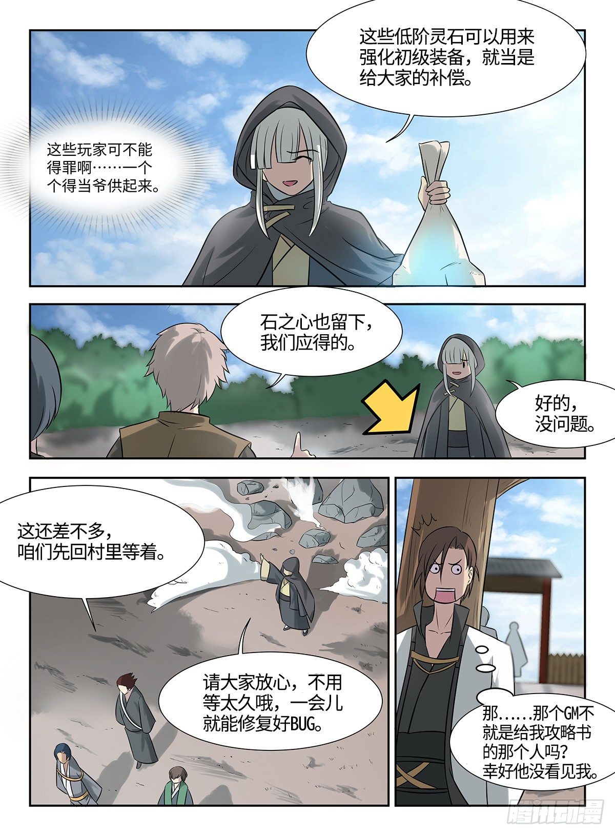 第39话 游戏管理员-第39话