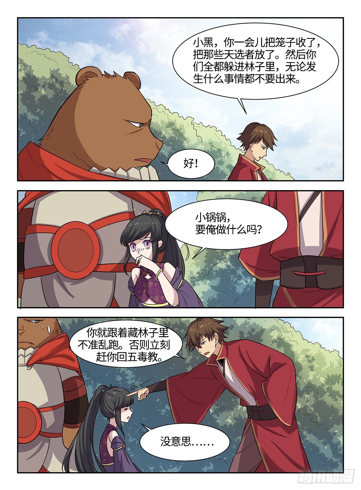 第39话 游戏管理员-第39话