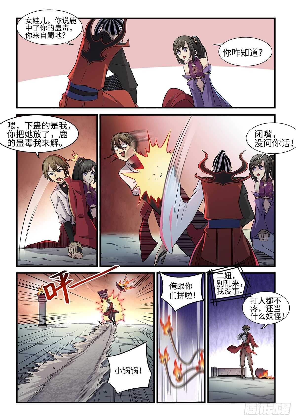 第73话 火莲洞-第41话