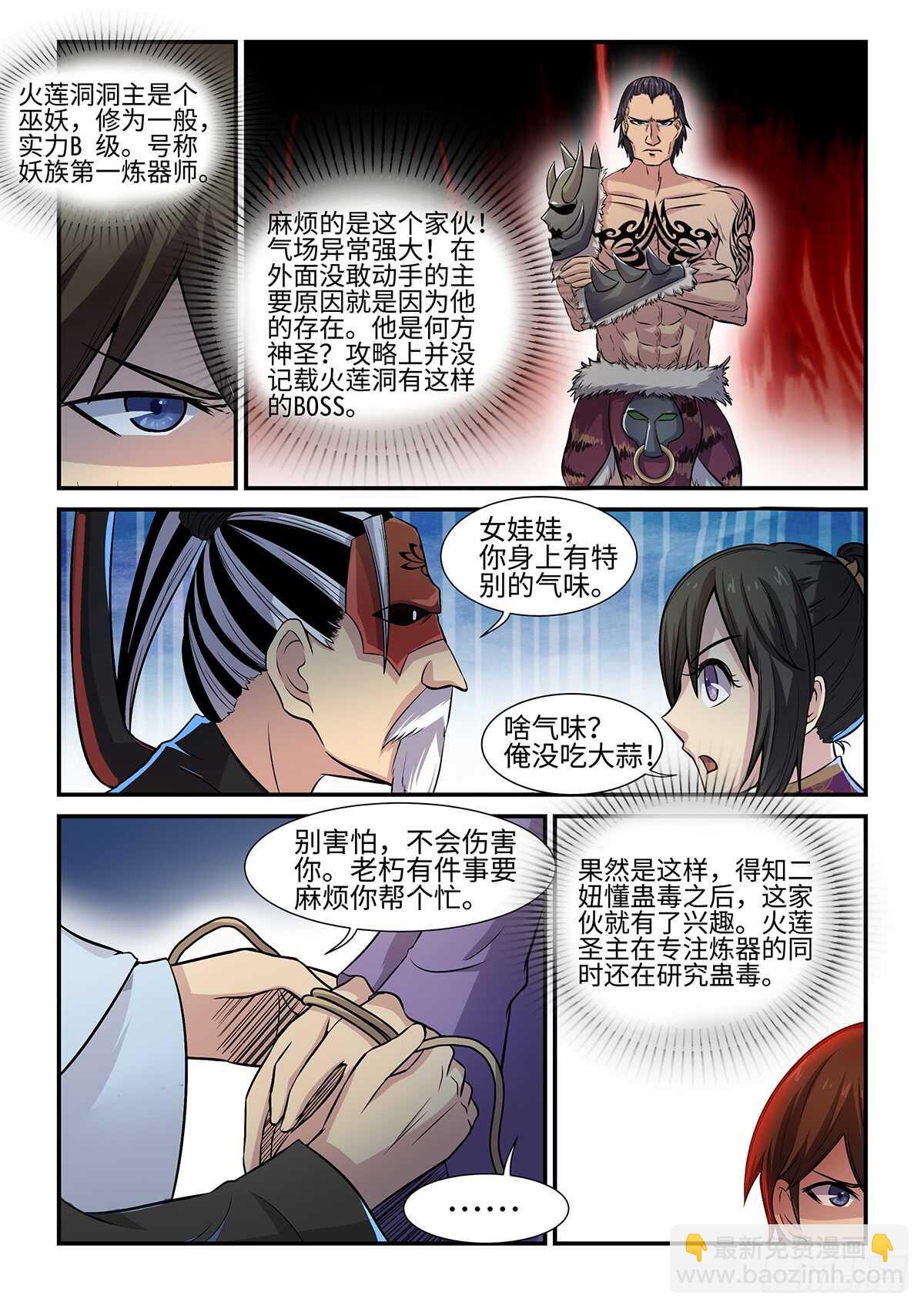 第73话 火莲洞-第41话