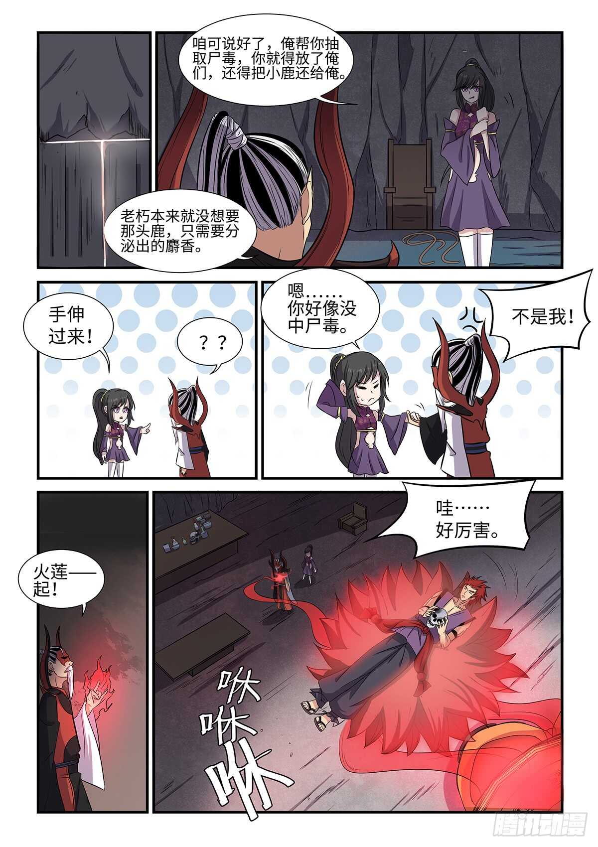 第75话 病急乱投医-第43话