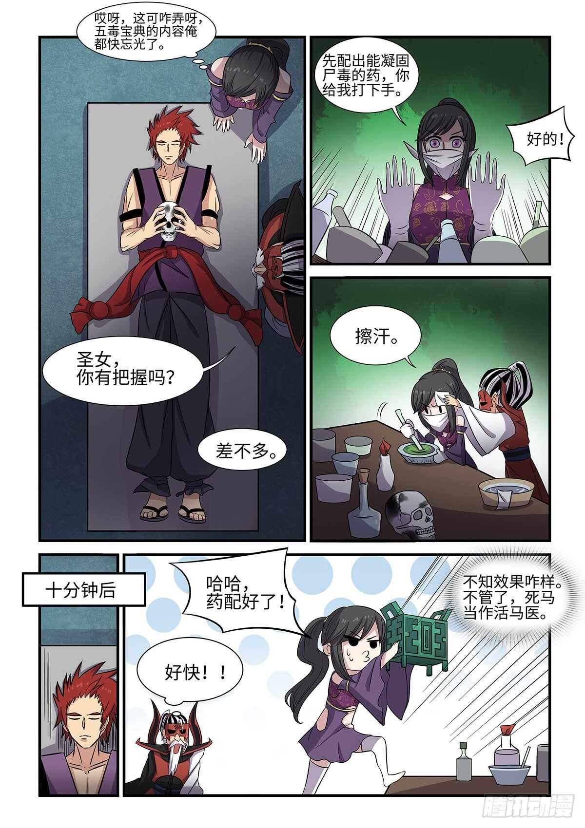 第75话 病急乱投医-第43话