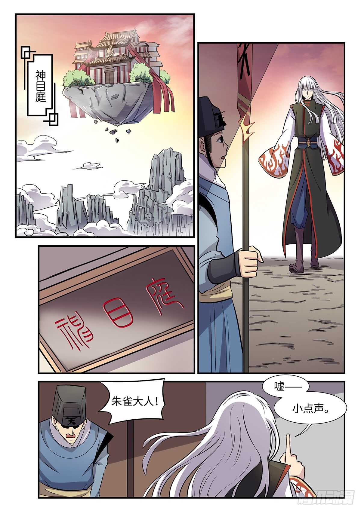 第77话 神目庭-第45话