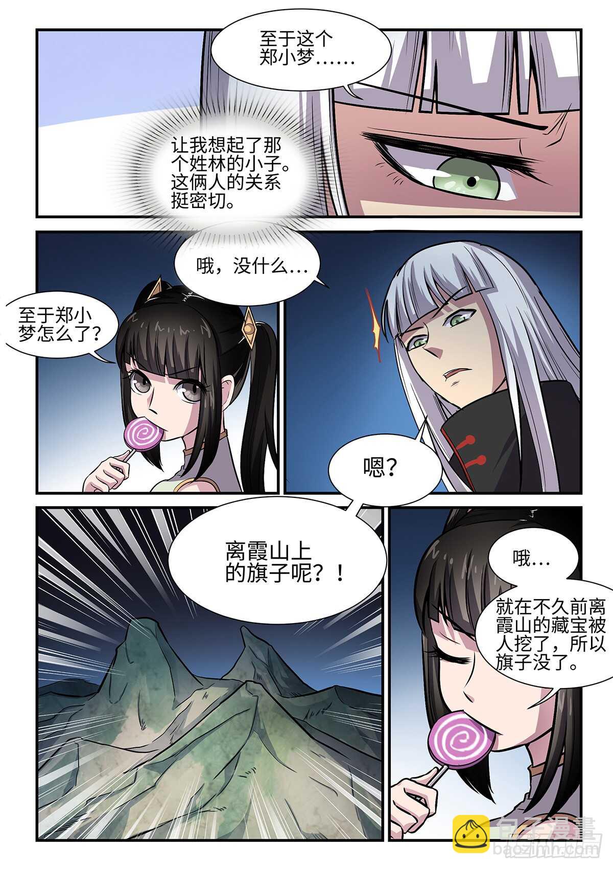 神州亂 - 第77話 神目庭 - 3