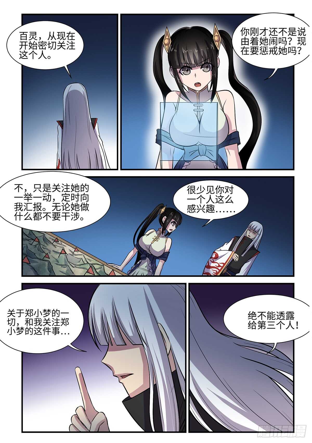 第77话 神目庭-第45话