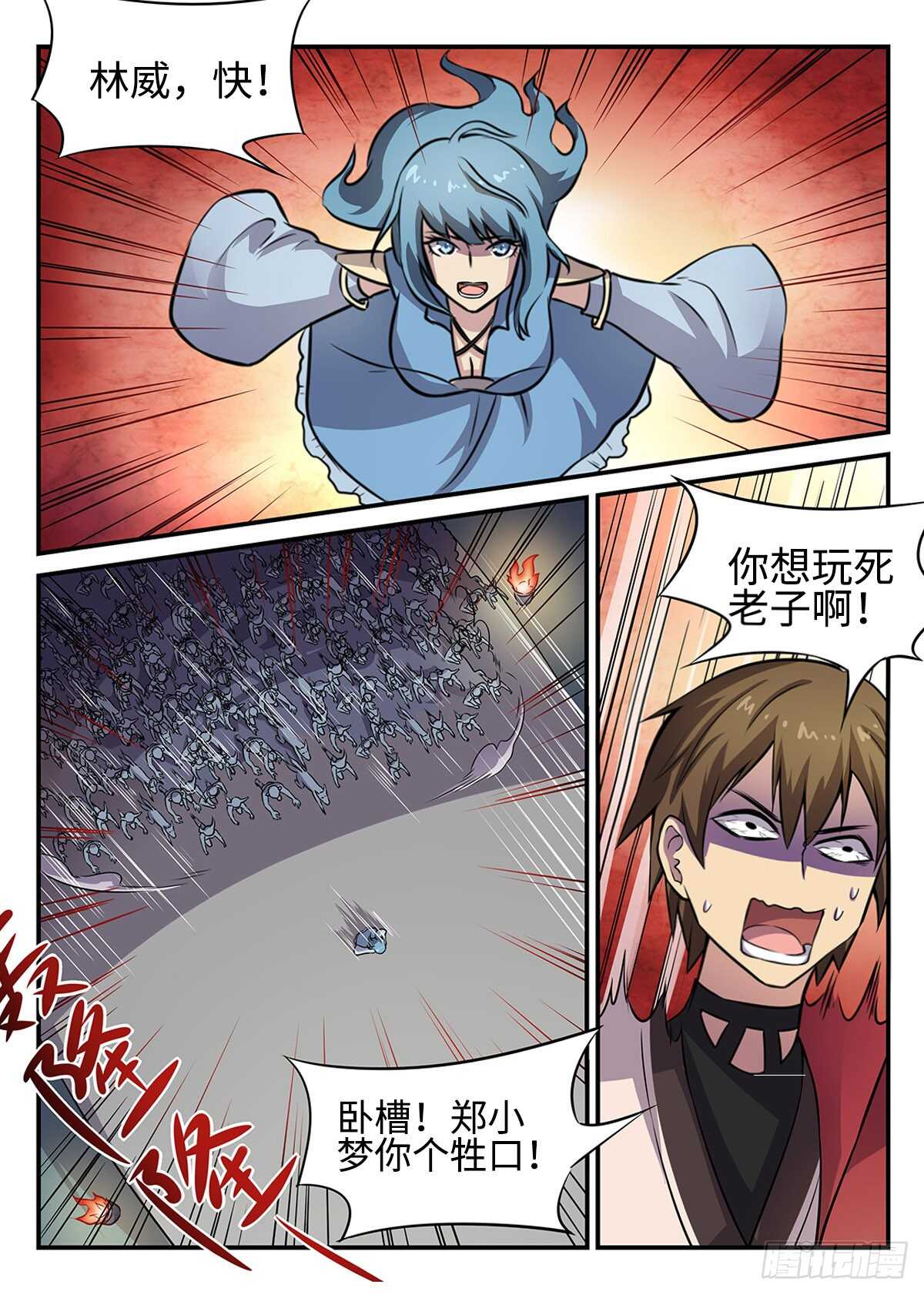 第79话 引怪是一门艺术-第47话