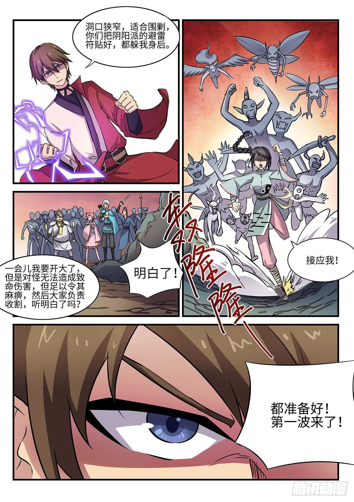 第79话 引怪是一门艺术-第47话