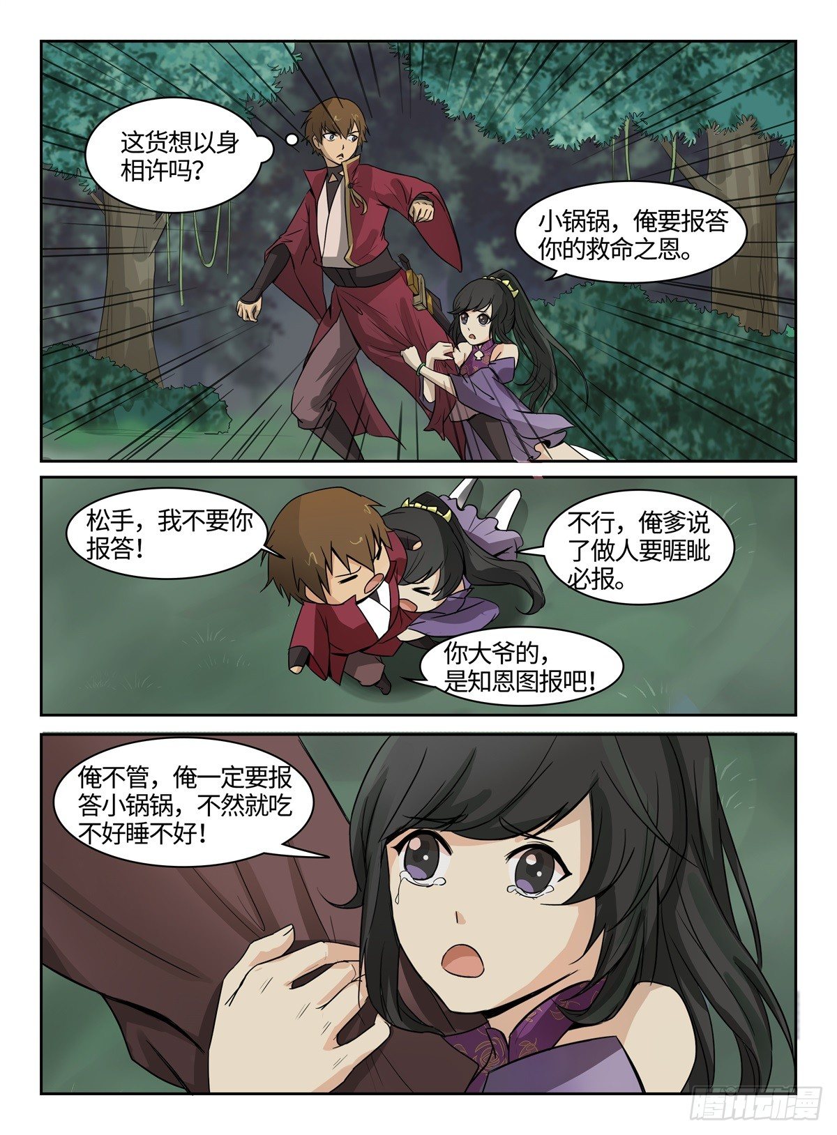 第9话 五毒教-第9话